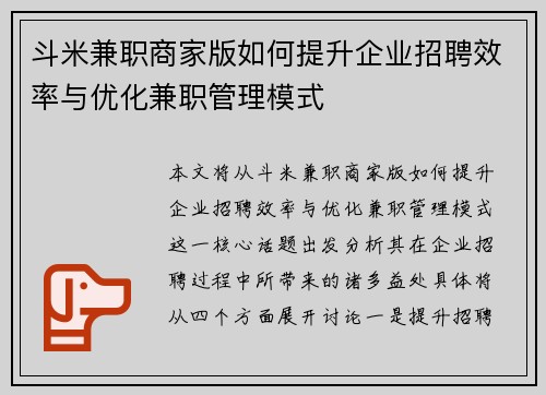 斗米兼职商家版如何提升企业招聘效率与优化兼职管理模式