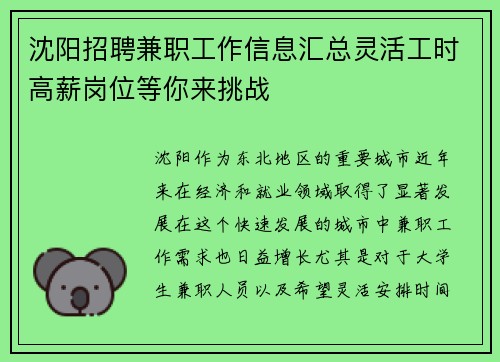 沈阳招聘兼职工作信息汇总灵活工时高薪岗位等你来挑战