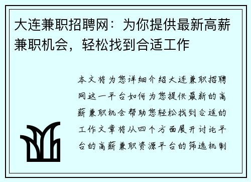 大连兼职招聘网：为你提供最新高薪兼职机会，轻松找到合适工作