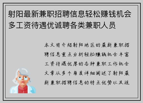 射阳最新兼职招聘信息轻松赚钱机会多工资待遇优诚聘各类兼职人员