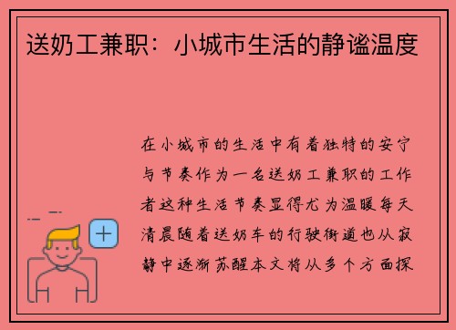 送奶工兼职：小城市生活的静谧温度