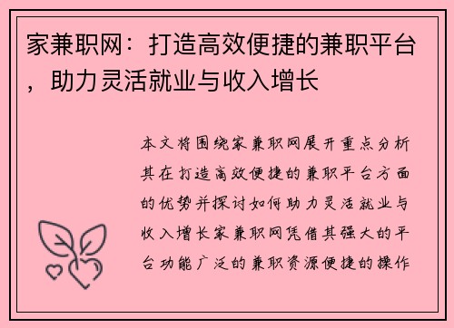 家兼职网：打造高效便捷的兼职平台，助力灵活就业与收入增长