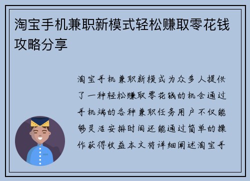 淘宝手机兼职新模式轻松赚取零花钱攻略分享
