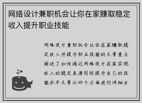 网络设计兼职机会让你在家赚取稳定收入提升职业技能