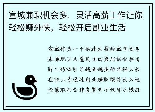 宣城兼职机会多，灵活高薪工作让你轻松赚外快，轻松开启副业生活