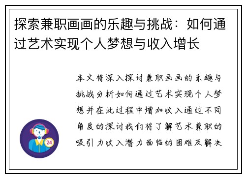 探索兼职画画的乐趣与挑战：如何通过艺术实现个人梦想与收入增长