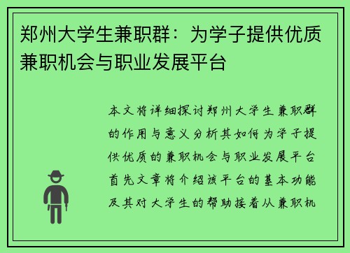 郑州大学生兼职群：为学子提供优质兼职机会与职业发展平台