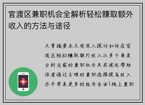 官渡区兼职机会全解析轻松赚取额外收入的方法与途径