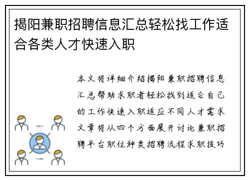 揭阳兼职招聘信息汇总轻松找工作适合各类人才快速入职
