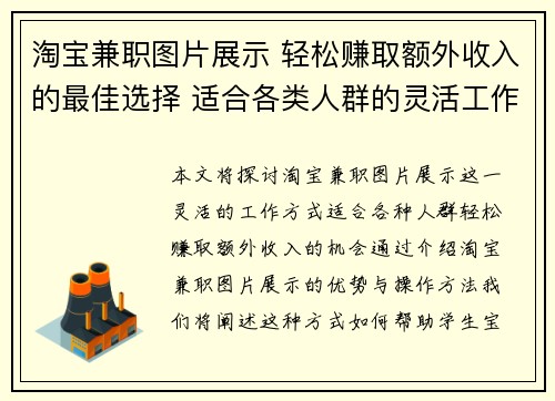 淘宝兼职图片展示 轻松赚取额外收入的最佳选择 适合各类人群的灵活工作方式