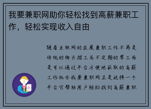 我要兼职网助你轻松找到高薪兼职工作，轻松实现收入自由