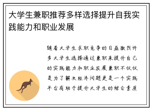 大学生兼职推荐多样选择提升自我实践能力和职业发展