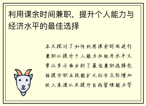 利用课余时间兼职，提升个人能力与经济水平的最佳选择