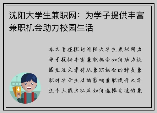 沈阳大学生兼职网：为学子提供丰富兼职机会助力校园生活
