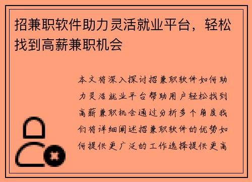 招兼职软件助力灵活就业平台，轻松找到高薪兼职机会