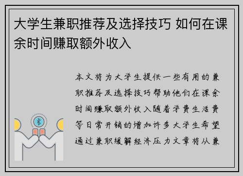 大学生兼职推荐及选择技巧 如何在课余时间赚取额外收入