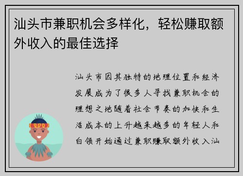 汕头市兼职机会多样化，轻松赚取额外收入的最佳选择