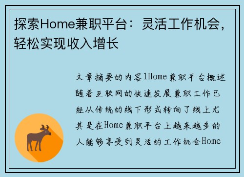 探索Home兼职平台：灵活工作机会，轻松实现收入增长