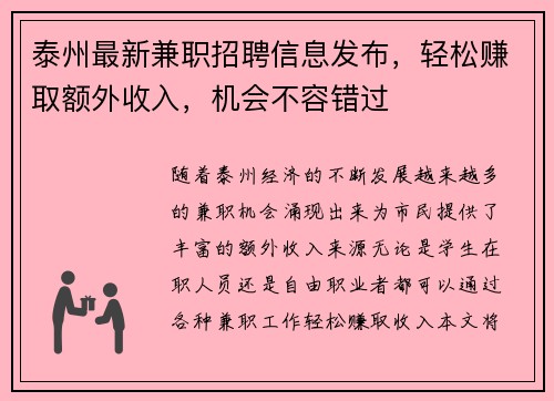 泰州最新兼职招聘信息发布，轻松赚取额外收入，机会不容错过