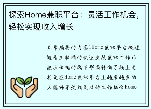 探索Home兼职平台：灵活工作机会，轻松实现收入增长