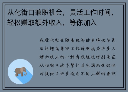 从化街口兼职机会，灵活工作时间，轻松赚取额外收入，等你加入