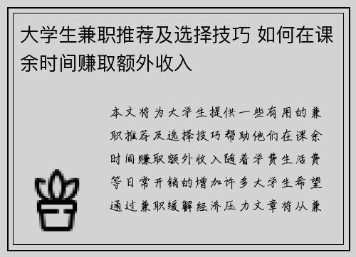 大学生兼职推荐及选择技巧 如何在课余时间赚取额外收入