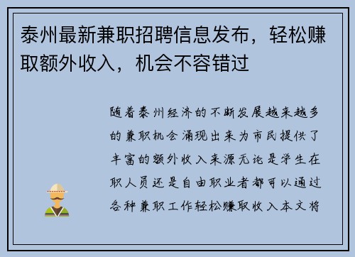 泰州最新兼职招聘信息发布，轻松赚取额外收入，机会不容错过