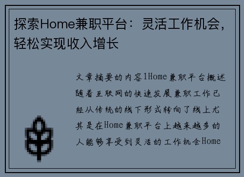 探索Home兼职平台：灵活工作机会，轻松实现收入增长