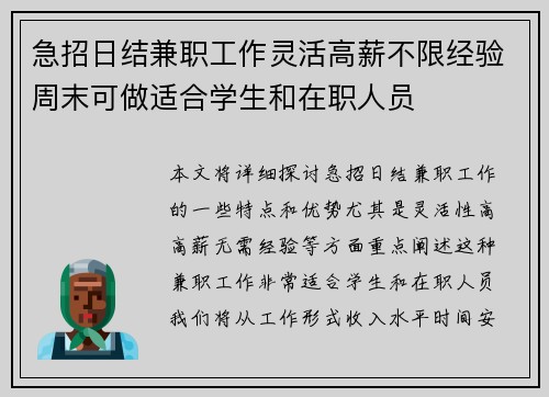 急招日结兼职工作灵活高薪不限经验周末可做适合学生和在职人员
