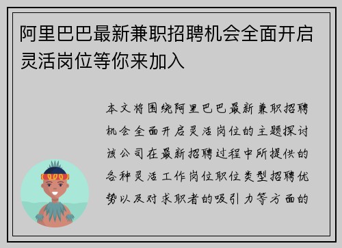 阿里巴巴最新兼职招聘机会全面开启灵活岗位等你来加入