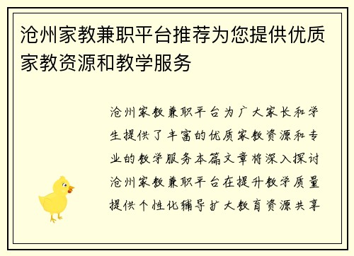 沧州家教兼职平台推荐为您提供优质家教资源和教学服务