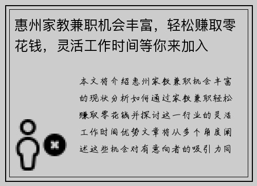 惠州家教兼职机会丰富，轻松赚取零花钱，灵活工作时间等你来加入