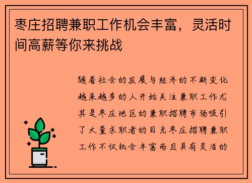 枣庄招聘兼职工作机会丰富，灵活时间高薪等你来挑战