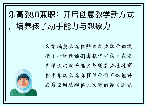 乐高教师兼职：开启创意教学新方式，培养孩子动手能力与想象力