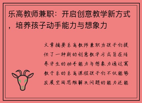 乐高教师兼职：开启创意教学新方式，培养孩子动手能力与想象力