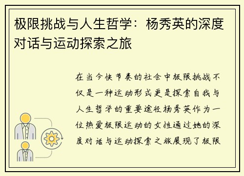 极限挑战与人生哲学：杨秀英的深度对话与运动探索之旅