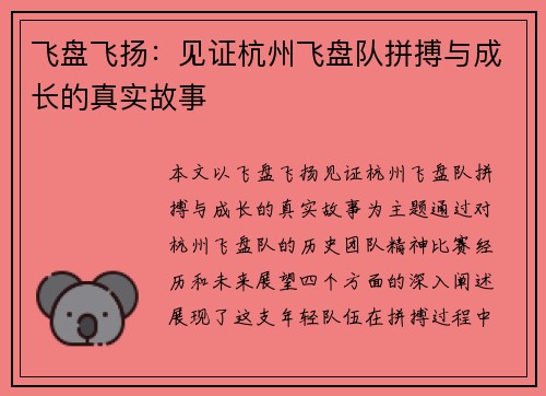 飞盘飞扬：见证杭州飞盘队拼搏与成长的真实故事