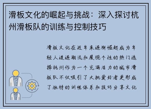 滑板文化的崛起与挑战：深入探讨杭州滑板队的训练与控制技巧