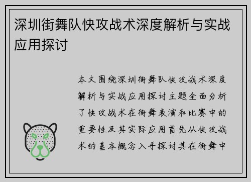 深圳街舞队快攻战术深度解析与实战应用探讨