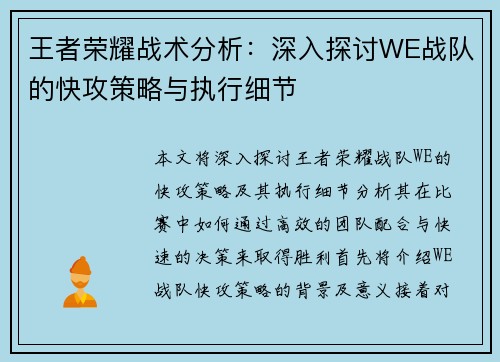 王者荣耀战术分析：深入探讨WE战队的快攻策略与执行细节