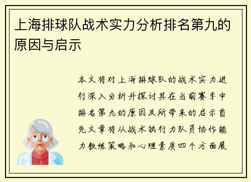 上海排球队战术实力分析排名第九的原因与启示