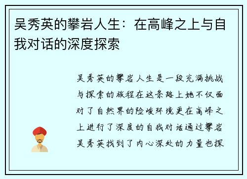 吴秀英的攀岩人生：在高峰之上与自我对话的深度探索