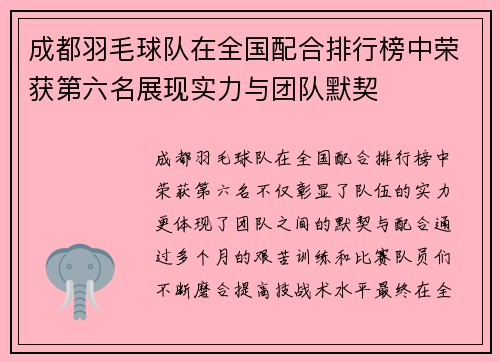 成都羽毛球队在全国配合排行榜中荣获第六名展现实力与团队默契