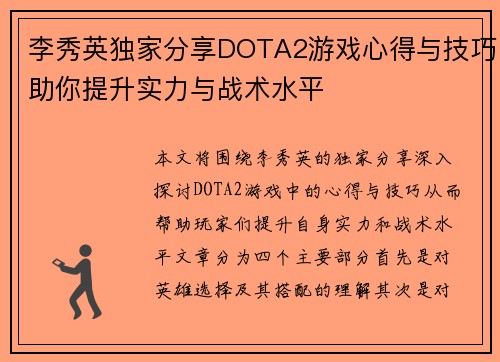 李秀英独家分享DOTA2游戏心得与技巧助你提升实力与战术水平