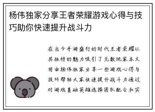 杨伟独家分享王者荣耀游戏心得与技巧助你快速提升战斗力