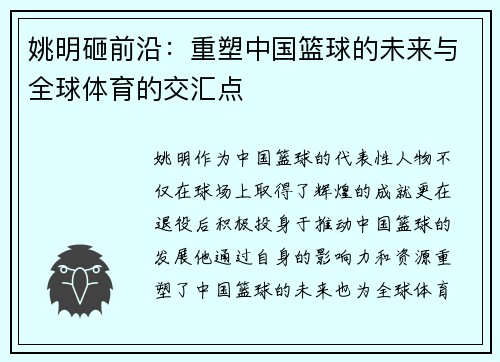 姚明砸前沿：重塑中国篮球的未来与全球体育的交汇点