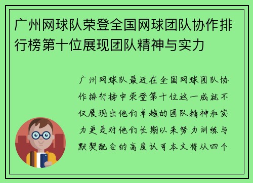 广州网球队荣登全国网球团队协作排行榜第十位展现团队精神与实力