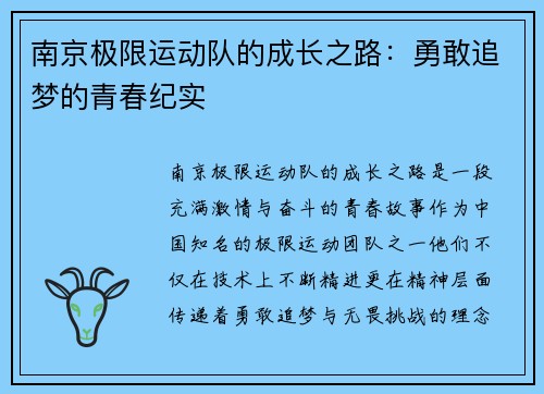 南京极限运动队的成长之路：勇敢追梦的青春纪实