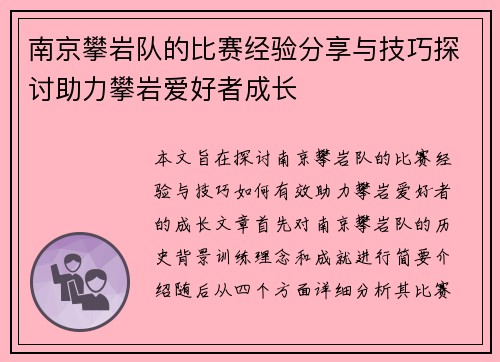 南京攀岩队的比赛经验分享与技巧探讨助力攀岩爱好者成长
