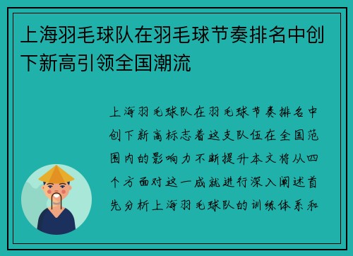 上海羽毛球队在羽毛球节奏排名中创下新高引领全国潮流